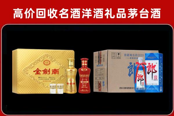 开平区回收剑南春酒
